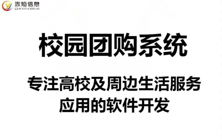 大学生如何做校园团购，如何做校园团购推广？